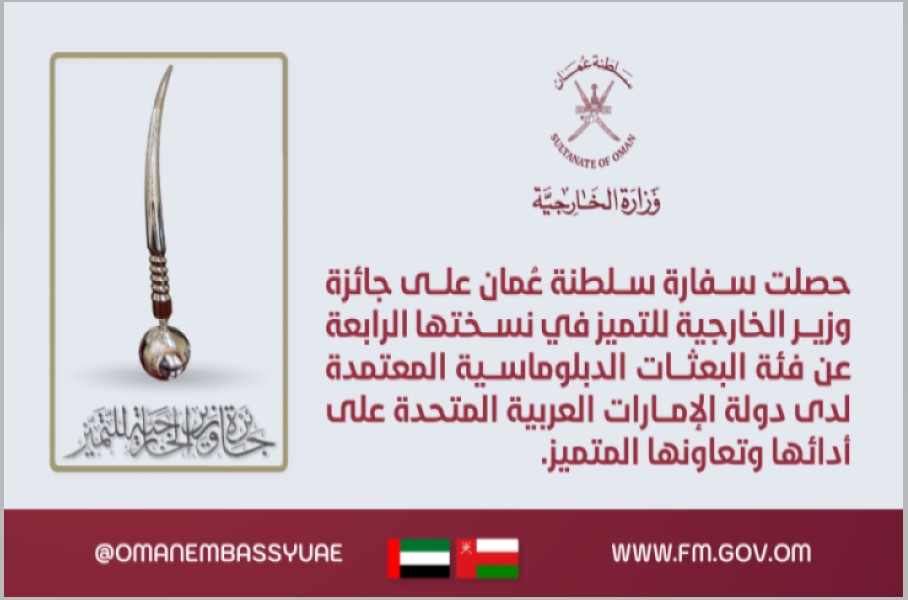 Oman Embassy in UAE Excellence Award